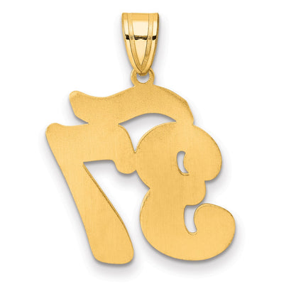 14K Brushed Border Script Number 37 Pendant